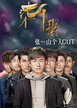 Poster Phim Bảy Cái Tôi (A Seven Faced Man)