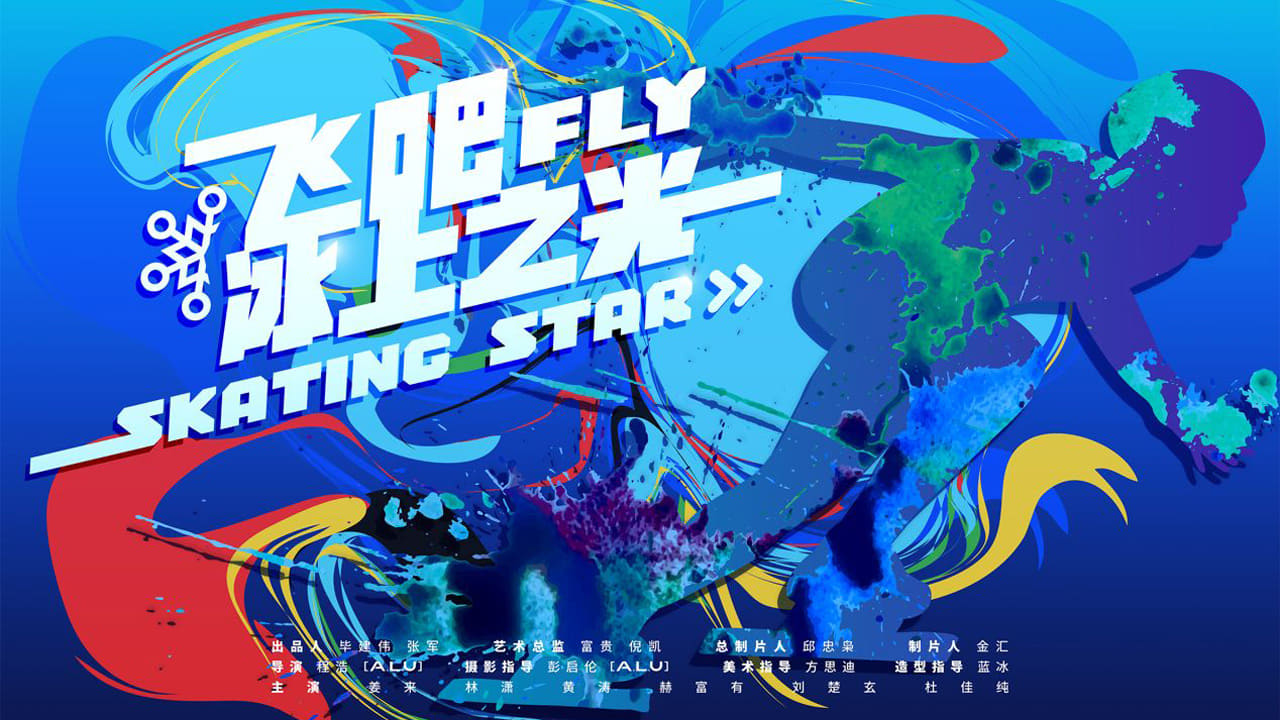 Poster Phim Bay Lên! Hào Quang Trên Băng (Fly! Skating Star)