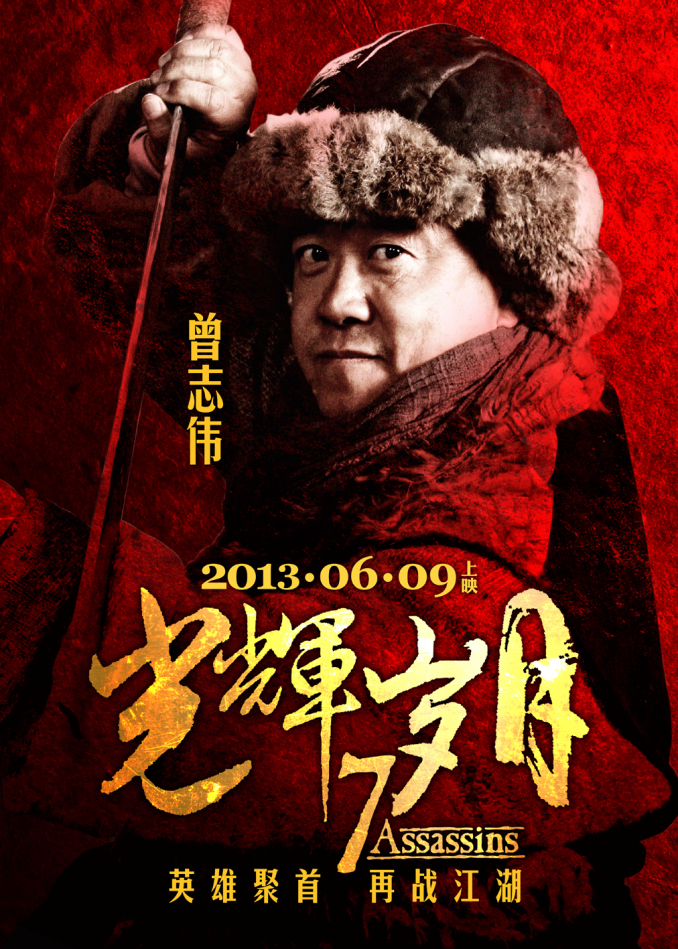 Poster Phim Bảy Sát Thủ (7 Assassins - Glory Days)