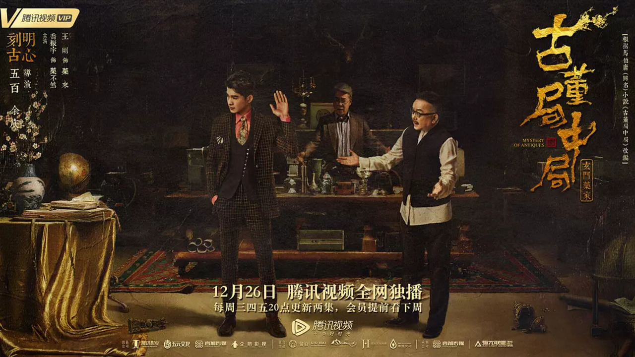 Poster Phim Bẫy Trong Bẫy (Mystery Of Antiques)