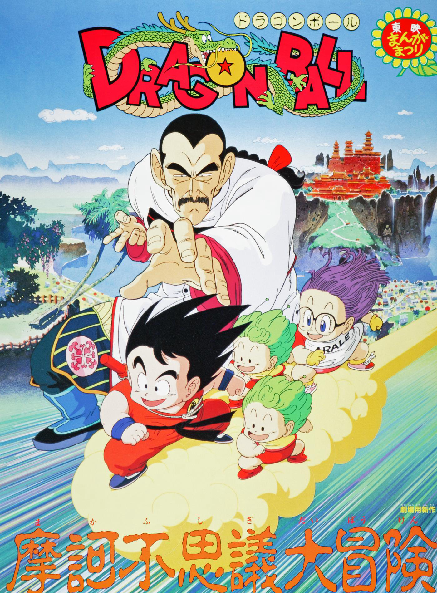 Xem Phim Bảy Viên Ngọc Rồng: Cuộc Phiêu Lưu Huyền Bí (Dragon Ball: Mystical Adventure)