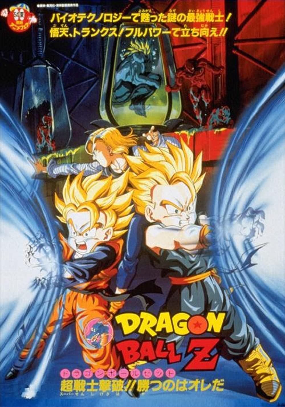 Poster Phim Bảy Viên Ngọc Rồng Z: Broly Đệ Nhị (Dragon Ball Z: Bio-Broly)
