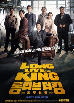 Poster Phim Bệ Hạ Vạn Tuế - Anh Hùng Thành Phố Mok-po (Long Live the King)