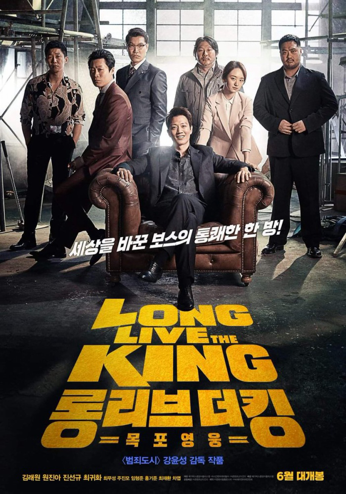 Poster Phim Bệ Hạ Vạn Tuế (Long Live the King)