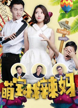 Poster Phim Bé yêu tìm mẹ (A Baby Matchmaker)