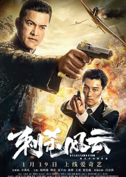 Poster Phim Bến Thượng Hải: Thích Sát Phong Vân (Bến Thượng Hải: Thích Sát Phong Vân)