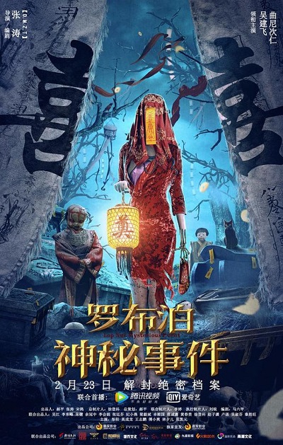 Poster Phim Bí Ẩn La Bố Lạc (Lop Nur Mysterious Event)