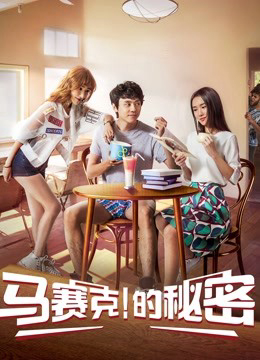 Poster Phim Bí mật của khảm (Ma Saike&#x27;&#x27;s Secret)