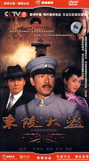Poster Phim Bí Mật Đông Lăng (Dong Ling Da Dao)