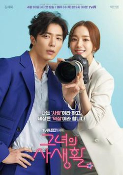 Xem Phim Bí Mật Nàng Fangirl (Her Private Life)