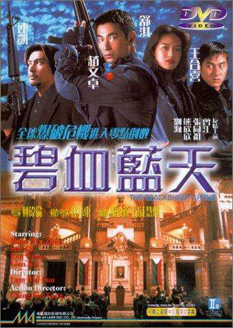 Poster Phim Bích Huyết Lam Thiên (Another Meltdown - The Blacksheep Affair)