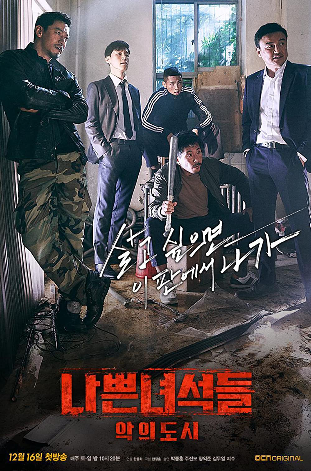 Poster Phim Biệt Đội Bất Hảo: Thành Phố Tội Ác (Bad Guys: Vile City)