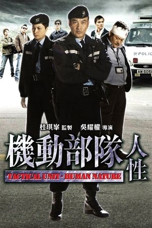 Poster Phim Biệt Đội Cơ Động - Bản Chất Con Người (Tactical Unit Human Nature)