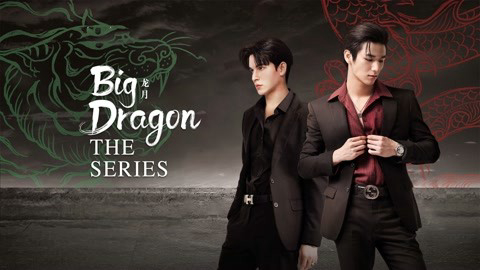 Poster Phim Big Dragon The Series (Big Dragon The Series)