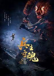 Poster Phim Binh Chủ Kỳ Hồn - Bing Zhu Qi Hun, 兵主奇魂, The Soul of Soldier Master ()