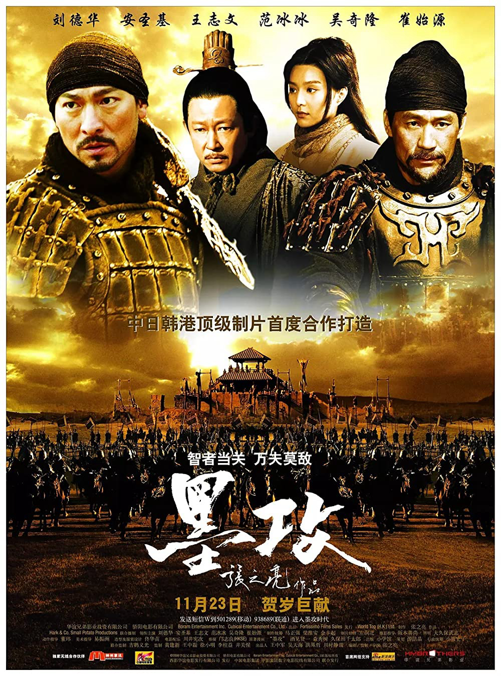 Poster Phim Binh Pháp Mặc Công (Battle of the Warriors)