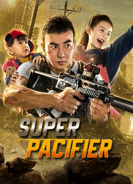 Poster Phim Bố Bỉm Sữa Cực Mạnh (Super Pacifier)
