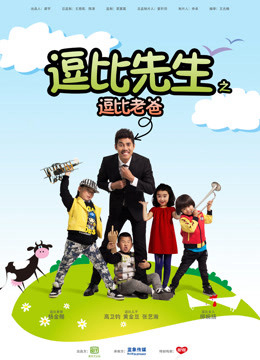 Poster Phim Bố của ông Hài (My Funny Dad)