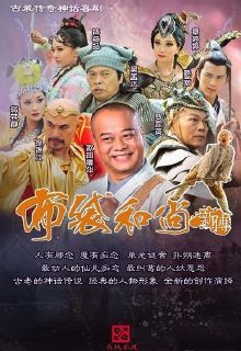 Poster Phim Bố Đại Hòa Thượng (Legend of Bubai Monk)