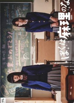 Poster Phim Boku wa Mari no naka - Inside Mari (Boku wa Mari no naka)
