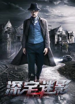 Poster Phim Bóng ảnh thâm trạch (Ghosts fo the Family)