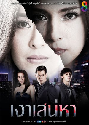 Poster Phim Bóng Đen Tình Ái (Shadow Of The Affair)