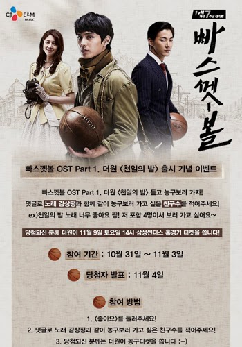 Poster Phim Bóng Rổ (Basketball)