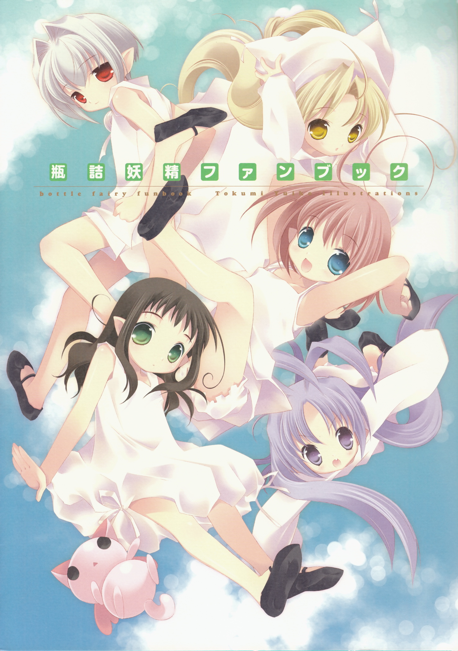 Poster Phim Bottle Fairy / Binzume Yousei: Bottle Fairy (Bottle Fairy / Binzume Yousei: Bottle Fairy)