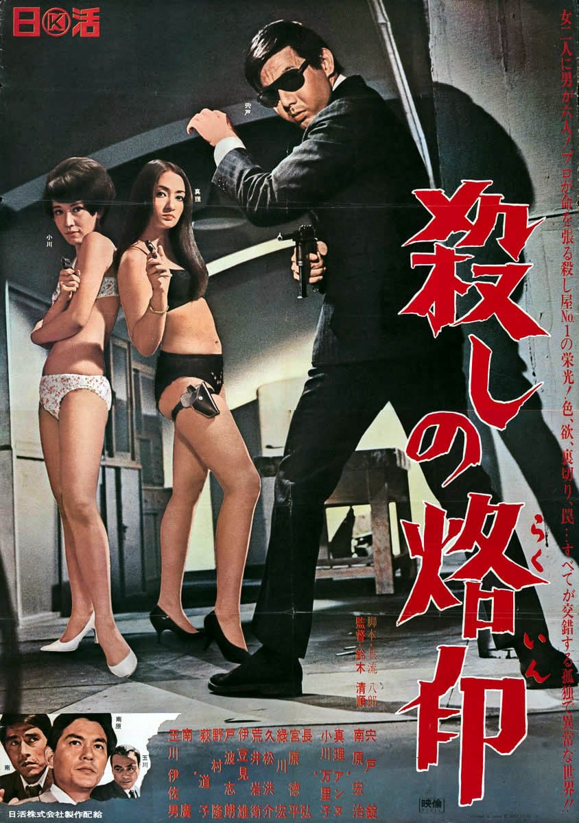 Poster Phim Branded to Kill (Branded to Kill)