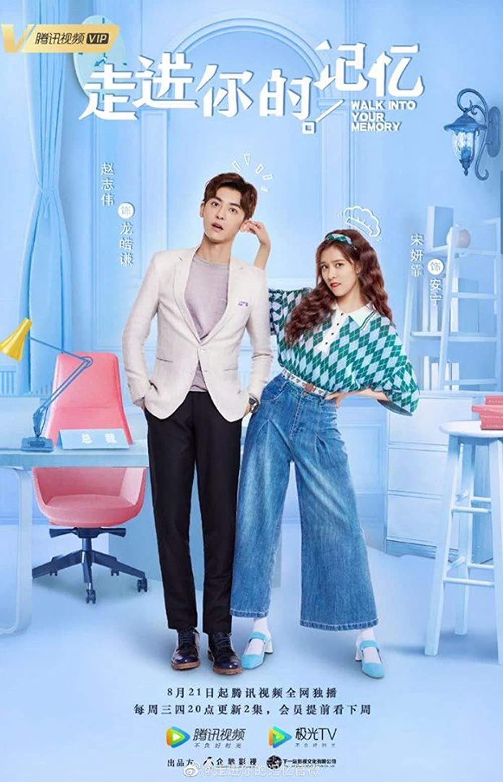 Poster Phim Bước Vào Ký Ức Của Anh (Walk Into Your Memory)