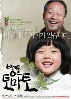 Poster Phim Cà Chua Bi (Cherry Tomato)