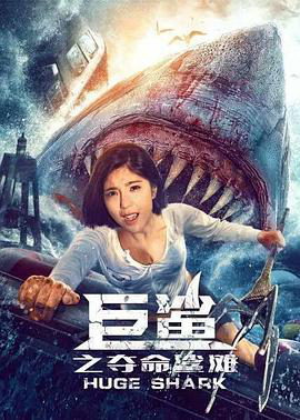 Poster Phim Cá Mập Khổng Lồ: Bãi Cá Mập Đoạt Mạng (Giant Shark / Huge Shark)