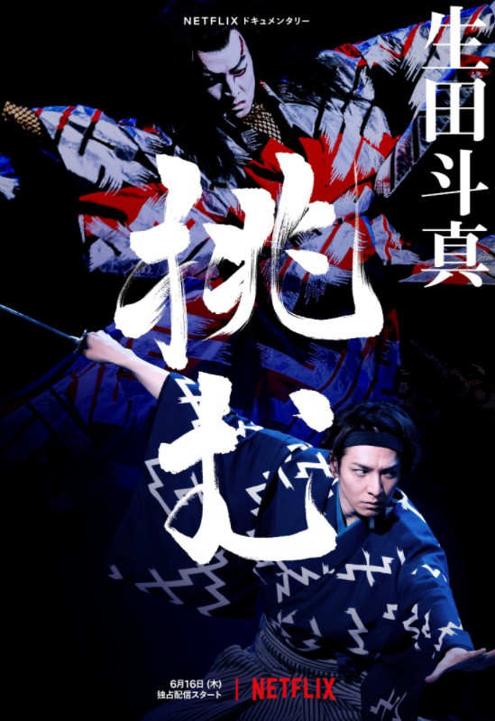 Poster Phim Ca vũ kỹ Akado Suzunosuke (Kabuki Akadousuzunosuke)