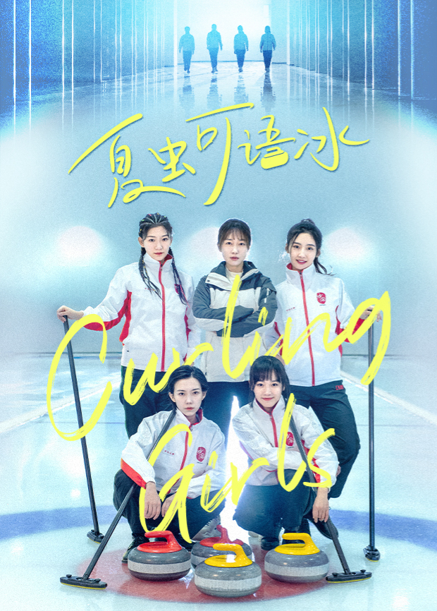 Poster Phim Các Cô Gái Bi Đá Trên Băng (Curling Girls)