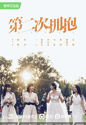 Poster Phim Cái Ôm Thứ Hai (My Way)