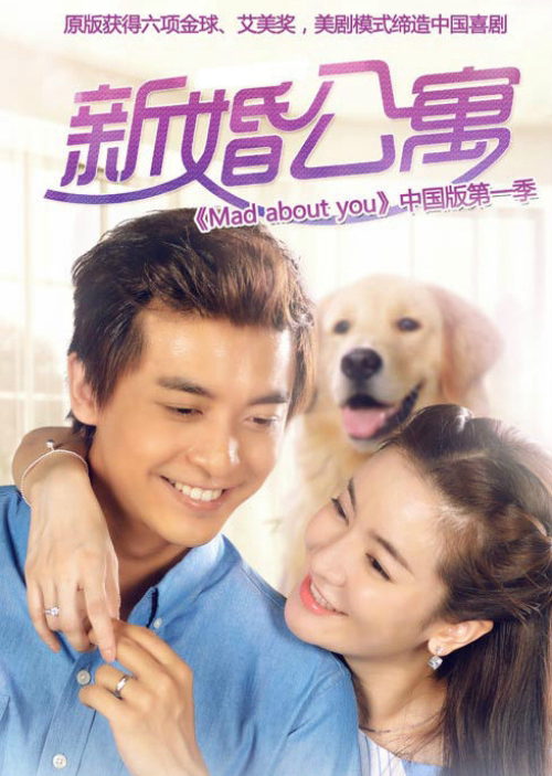 Poster Phim Căn Hộ Tân Hôn (Mad About You)