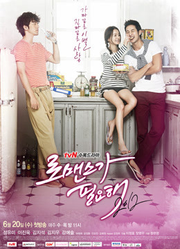 Poster Phim Cần Sự Lãng Mạn 2012 (In Need of Romance 2012)