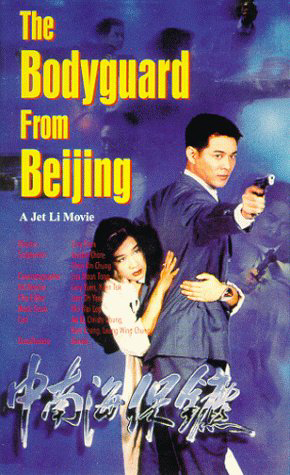 Poster Phim Cận Vệ Trung Nam Hải (The Bodyguard From Beijing - The Defender)