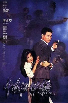 Poster Phim Cận vệ Trung Nam Hải (The Bodyguard from Beijing)