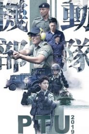Poster Phim Cảnh Sát Cơ Động (Police Tactical Unit)