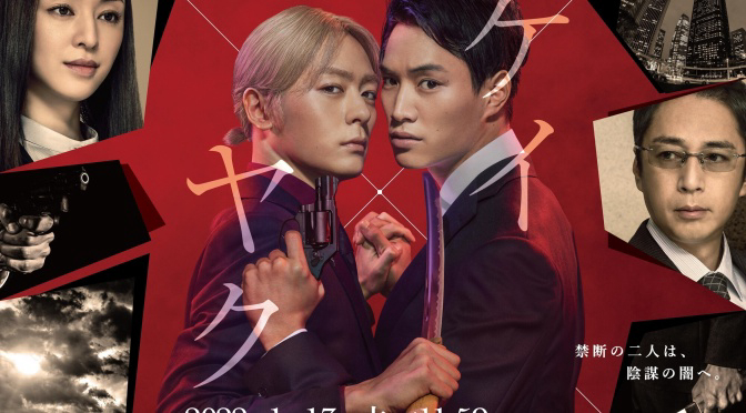 Poster Phim Cảnh Sát X Yakuza (Kei X Yaku - Dangerous Buddy)