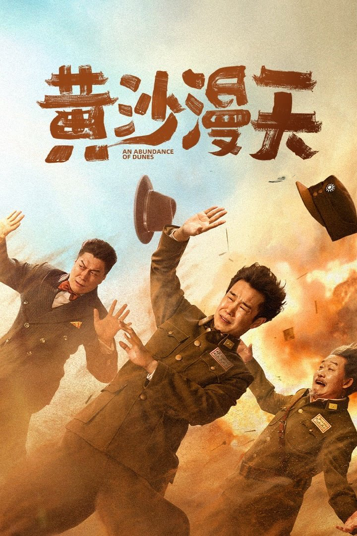 Poster Phim Cát Vàng Ngập Trời (An Abundance of Dunes)
