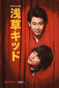 Xem Phim Cậu bé ở Asakusa (Asakusa Kid)