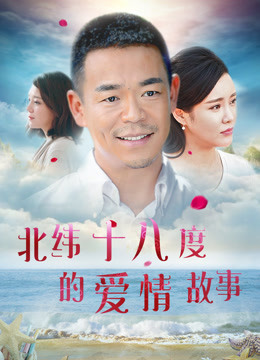 Poster Phim Câu Chuyện Tình Yêu Ở 18 Độ Vĩ Bắc (A Love Story of Haikou)