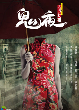 Poster Phim Câu Chuyện Từ Bóng Tối 2 (Tales from the Dark 2)