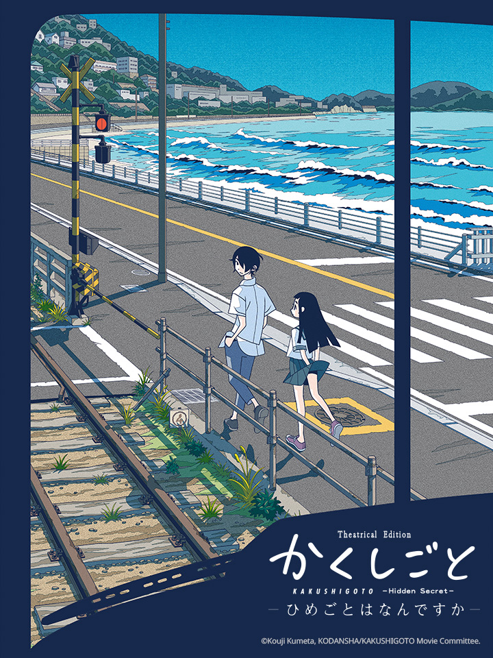 Poster Phim Cha Tôi Là Tác Giả Truyện Tranh Thô Tục Movie (Kakushigoto Movie)
