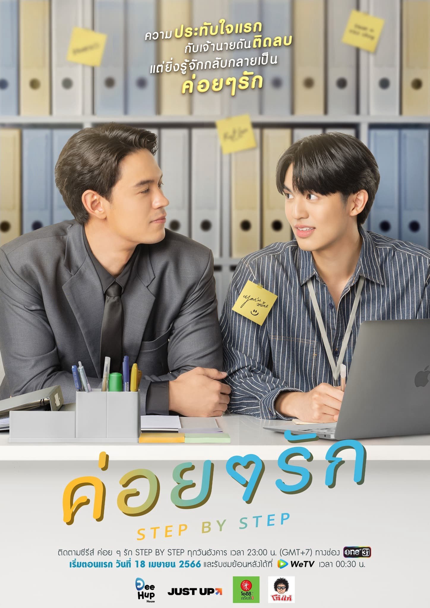 Poster Phim Chầm Chậm Yêu (Step By Step)