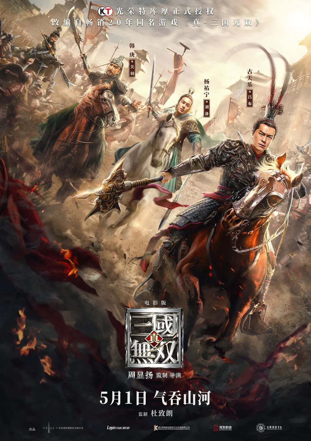 Poster Phim Chân Tam Quốc Vô Song (Dynasty Warriors)