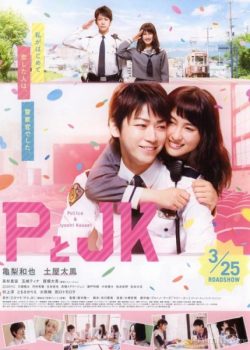 Poster Phim Chàng Cảnh Sát Và Em (Policeman and Me / P and JK)
