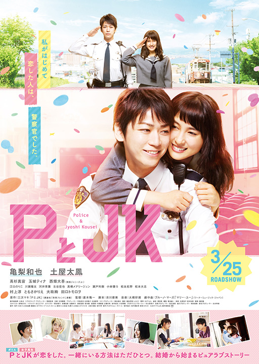 Poster Phim Chàng Cảnh Sát và Em (Policeman and Me (P and JK))